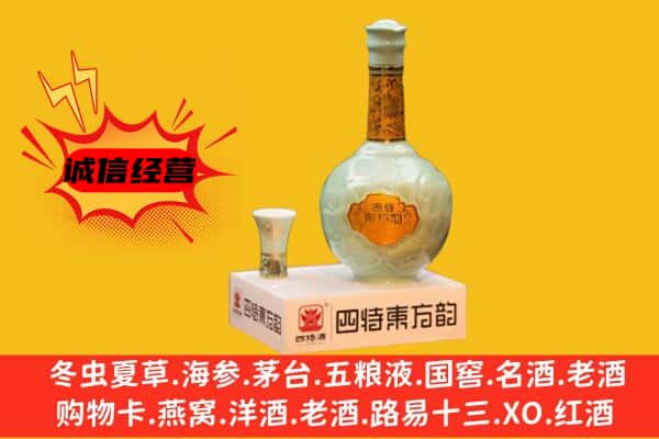 哈密市伊吾上门回收四特酒价格