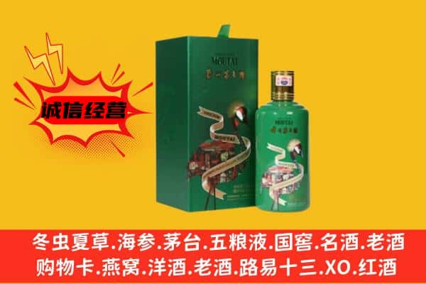 哈密市伊吾回收出口茅台酒
