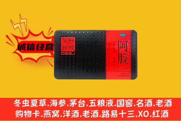 哈密市伊吾回收阿胶