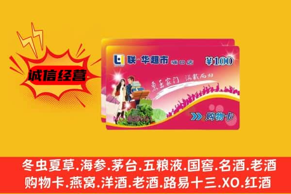 哈密市伊吾回收超市卡