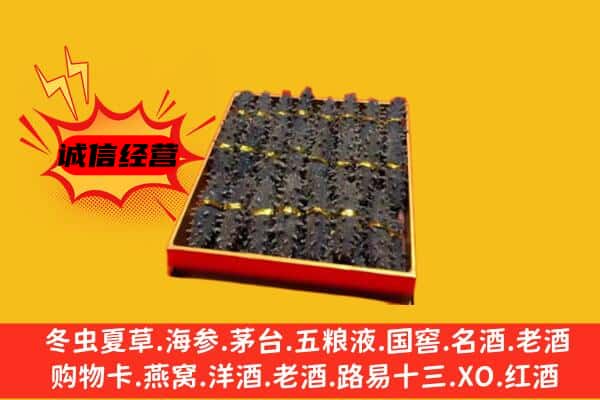 哈密市伊吾回收海参