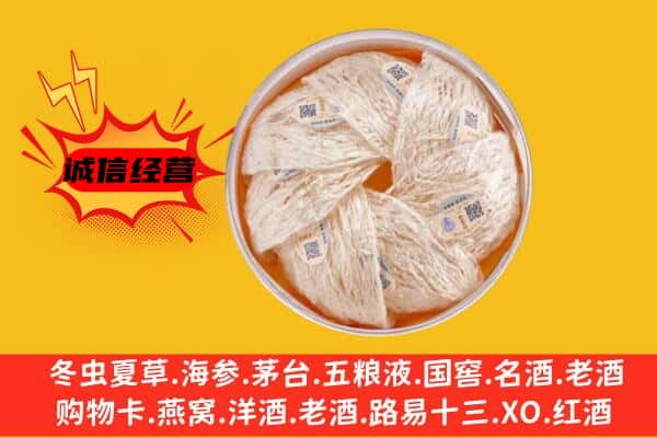 哈密市伊吾回收燕窝