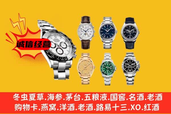 哈密市伊吾回收名表