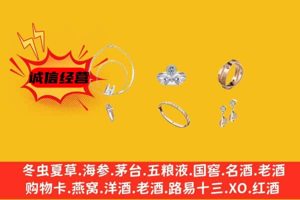 哈密市伊吾回收首饰